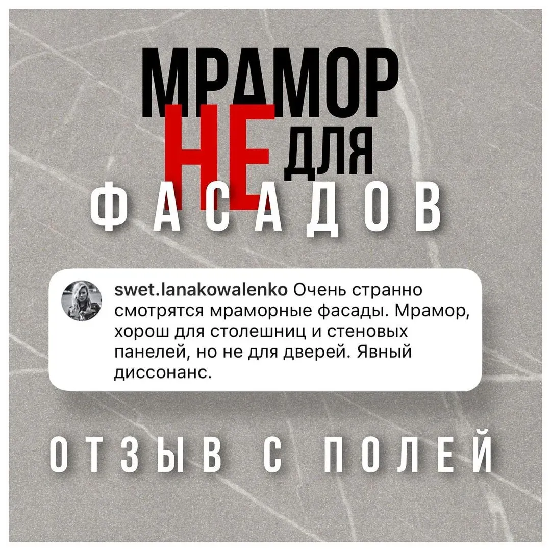 Очень странно смотрятся мраморные фасады