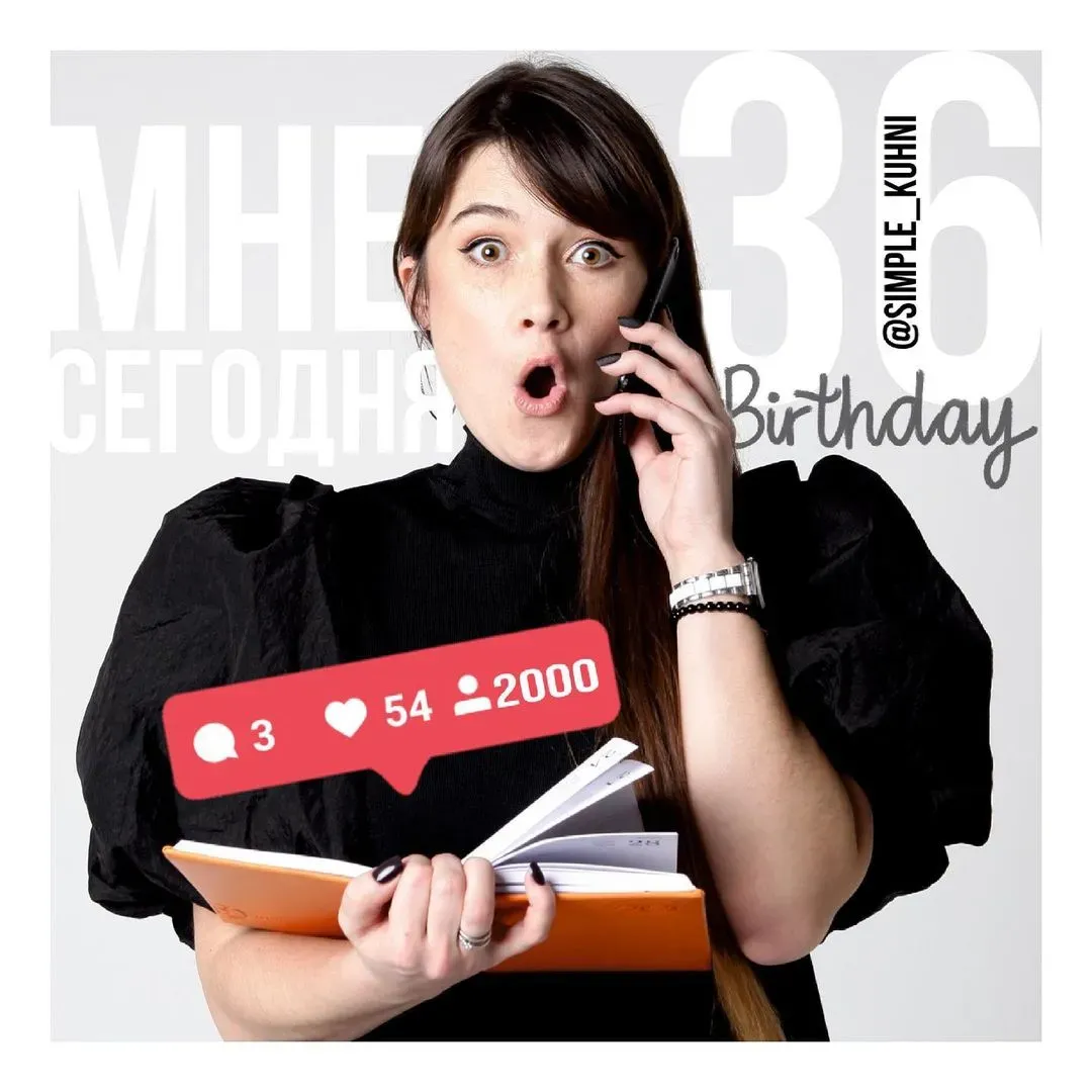 Ура!!! Вас 6000! В мой день рождения!🥳