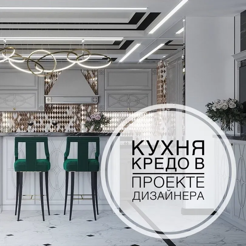 Кухня Кредо