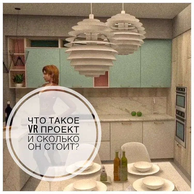 Зачем нужен VR проект?