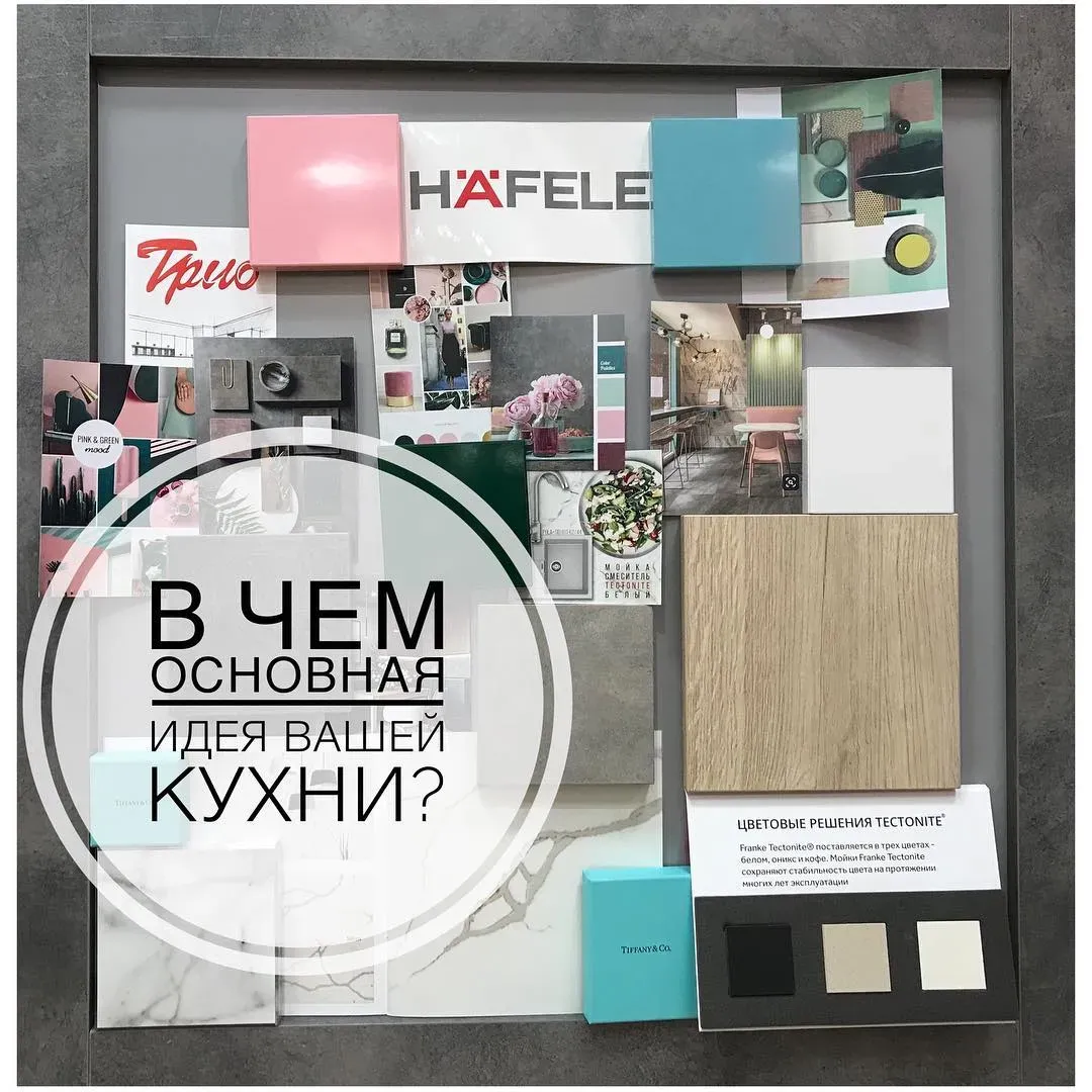 В чем основная идея 💡 вашей кухни?