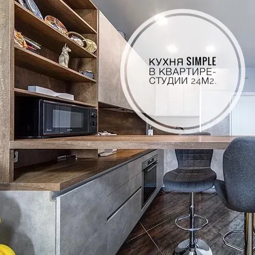 Кухни Simple в квартире-студии 24м2 Кухни Simple в квартире-студии 24м2